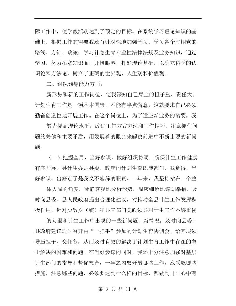 计生委办公室主任述职述廉报告.doc_第3页