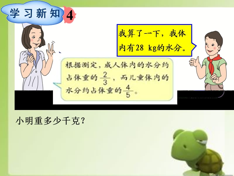 人教版六年级分数除法例.ppt_第2页