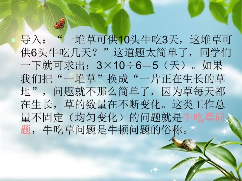 《牛吃草问题》PPT课件.ppt_第2页