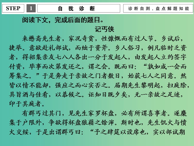 高考语文二轮专题复习 第一部分 第一章 文言文阅读 增分突破三 特殊句式特殊翻译课件.ppt_第3页