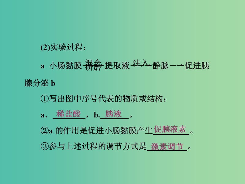 高考生物一轮复习 第一单元 动植物生命活动的调节 第3讲 激素调节及其与神经调节的关系课件（必修3）.ppt_第3页