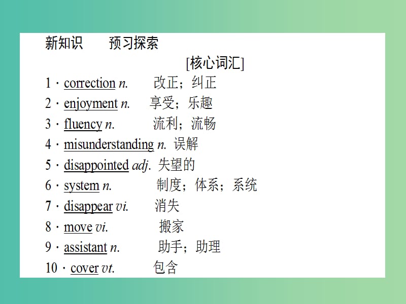 高中英语Module1MyFirstDayatSeniorHighSectionⅢIntegratingSkillsCulturalCorner课件外研版.ppt_第2页