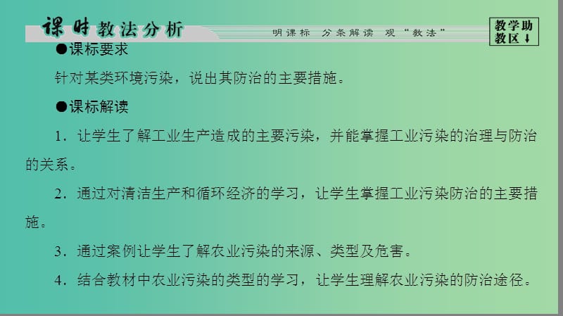 高中地理 第3单元 环境污染与防治 第2节 工农业污染的防治课件 鲁教版选修6.ppt_第2页