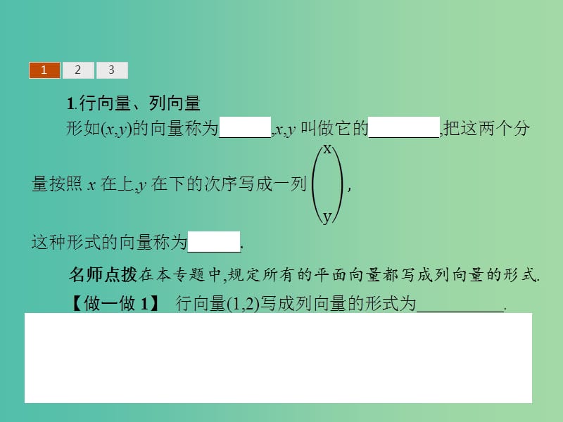 高中数学 第一讲 线性变换与二阶矩阵 1.2 二阶矩阵与平面向量的乘法课件 新人教A版选修4-2.ppt_第3页