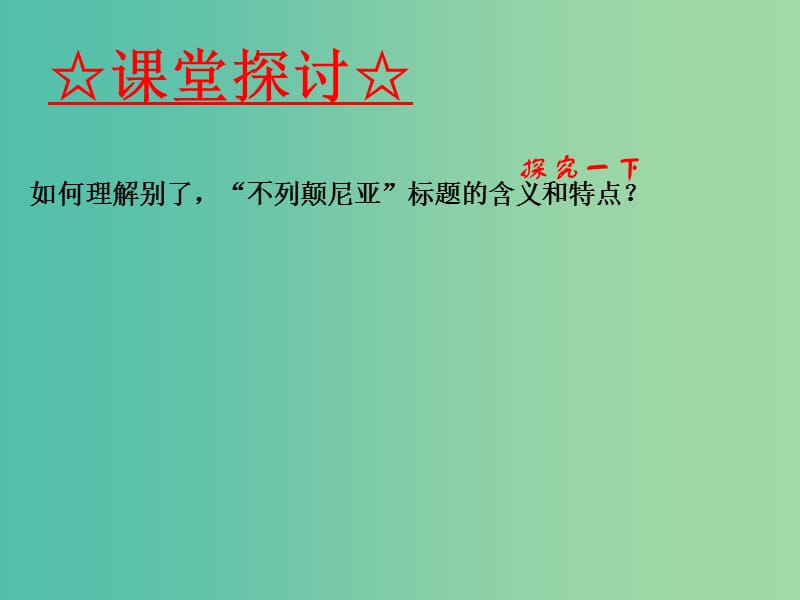 高中语文 专题10 短新闻两篇课件（提升版）新人教版必修1.ppt_第3页