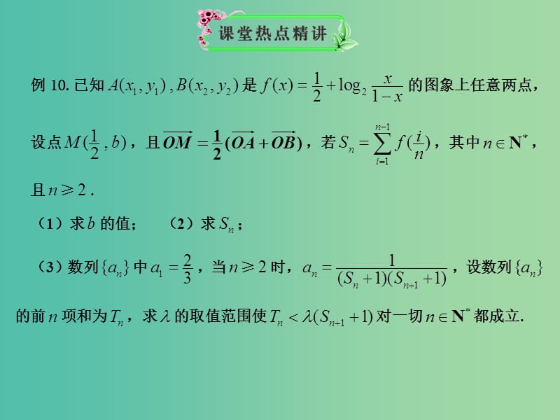 高考数学一轮复习 数列的综合应用05课件.ppt_第1页