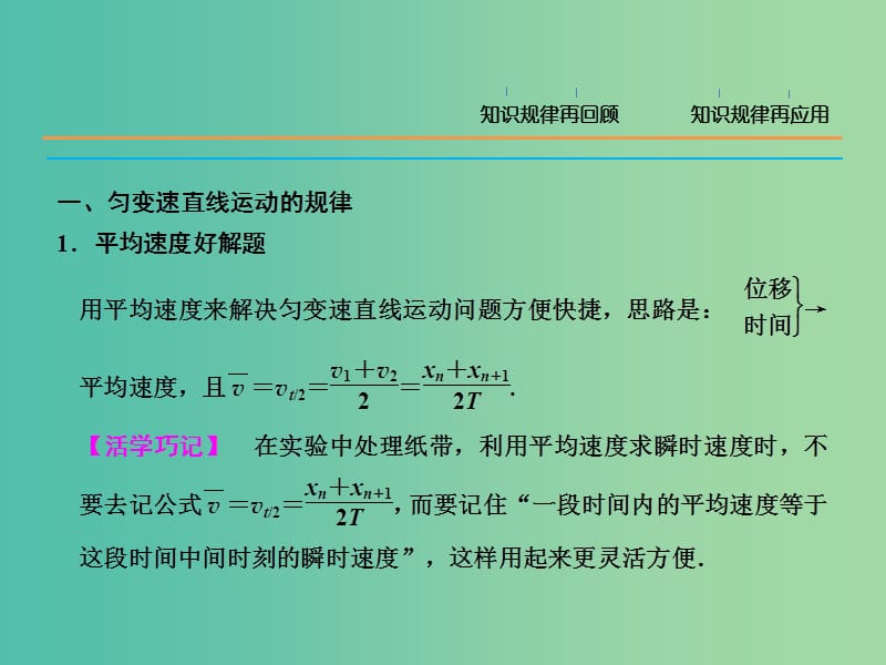 高三物理二轮复习 考前冲刺 重点知识回顾 力与物体的运动课件.ppt_第2页