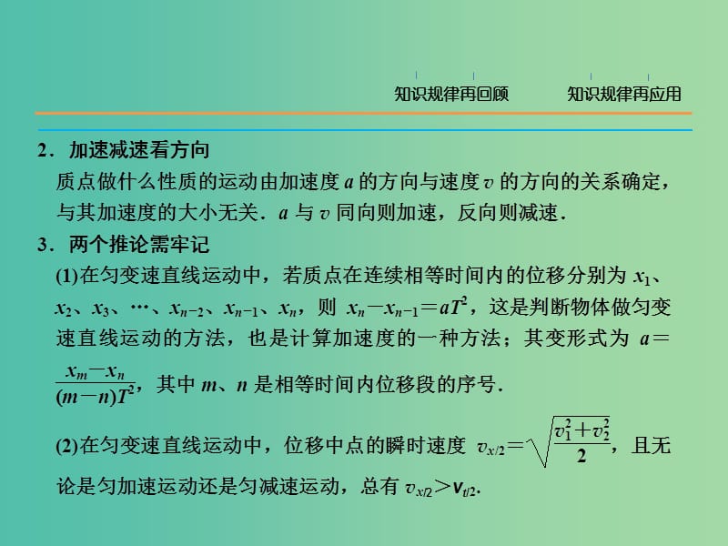 高三物理二轮复习 考前冲刺 重点知识回顾 力与物体的运动课件.ppt_第3页