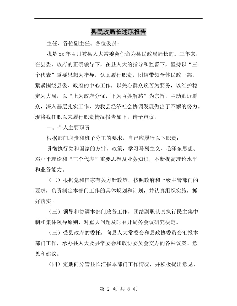 县民政局长述职报告.doc_第2页