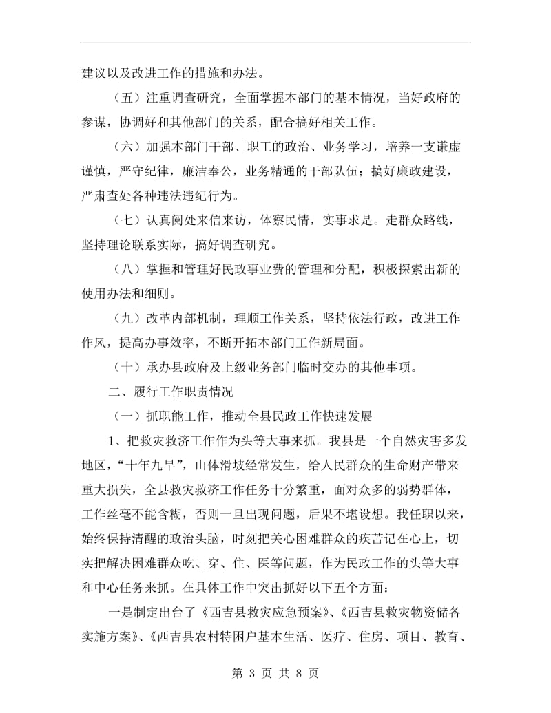 县民政局长述职报告.doc_第3页