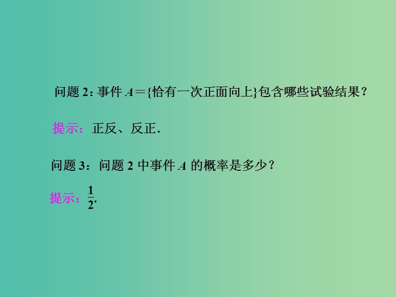 高中数学 3.2.1 第一课时 古典概型的概念及简单应用课件 新人教A版必修3.ppt_第2页