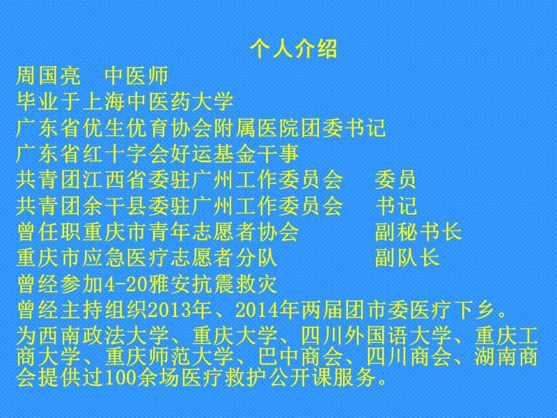 周医生急救知识培训.ppt_第3页