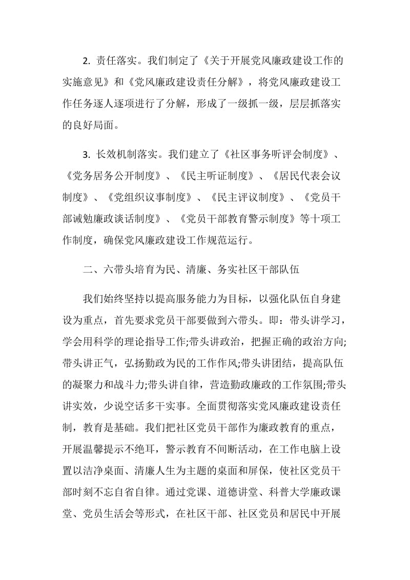 20XX年党风廉政建设和党务公开工作总结.doc_第2页