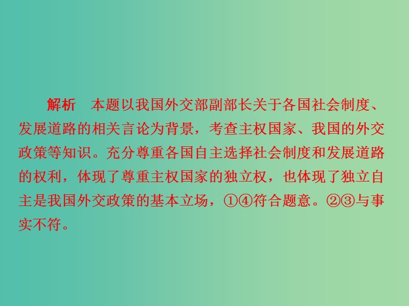 高考政治一轮总复习第二部分政治生活第4单元当代国际社会第八课走近国际社会限时规范特训课件.ppt_第3页