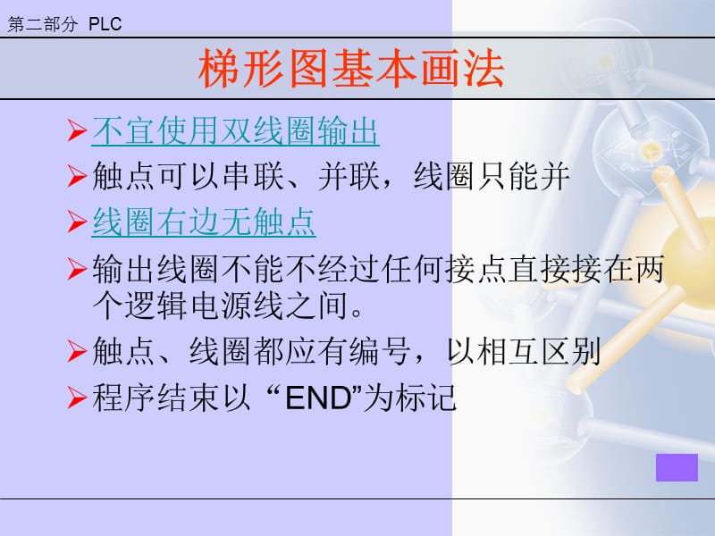 三菱PLC梯形图编程方法.ppt_第3页