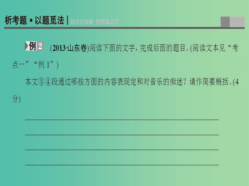 高考语文二轮专题复习与策略 板块3 现代文阅读 专题10 实用类文本阅读 考点2 筛选整合文中的信息课件.ppt_第2页