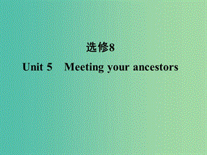 高考英語 Unit 5 Meeting your ancestors課件 新人教版選修8.ppt