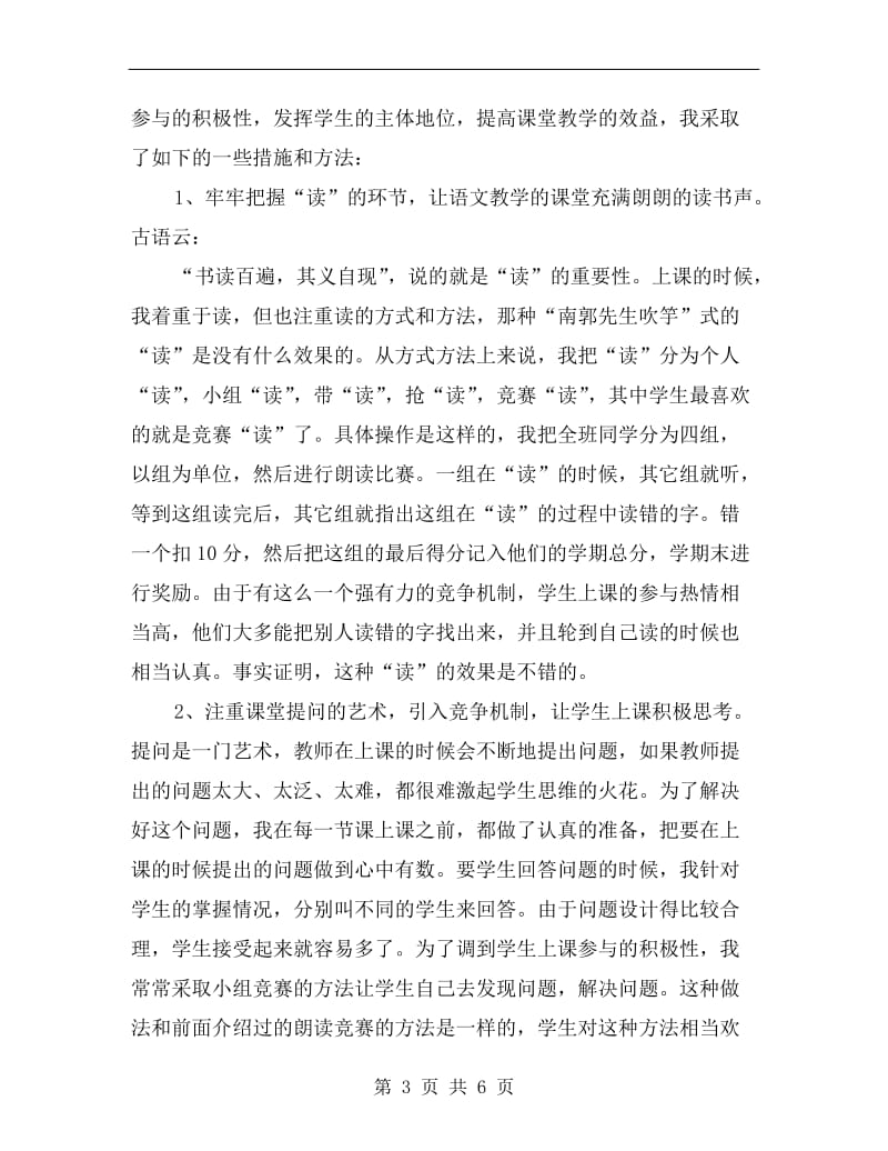 新教改时期语文教师述职报告.doc_第3页