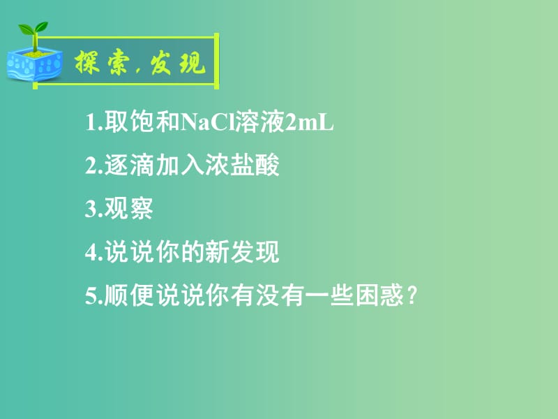 高中化学 第三章 第四节 难溶电解质的溶解平衡课件 新人教版选修4.ppt_第2页