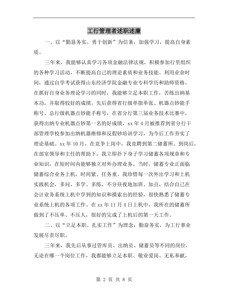 工行管理者述职述廉B.doc_第2页