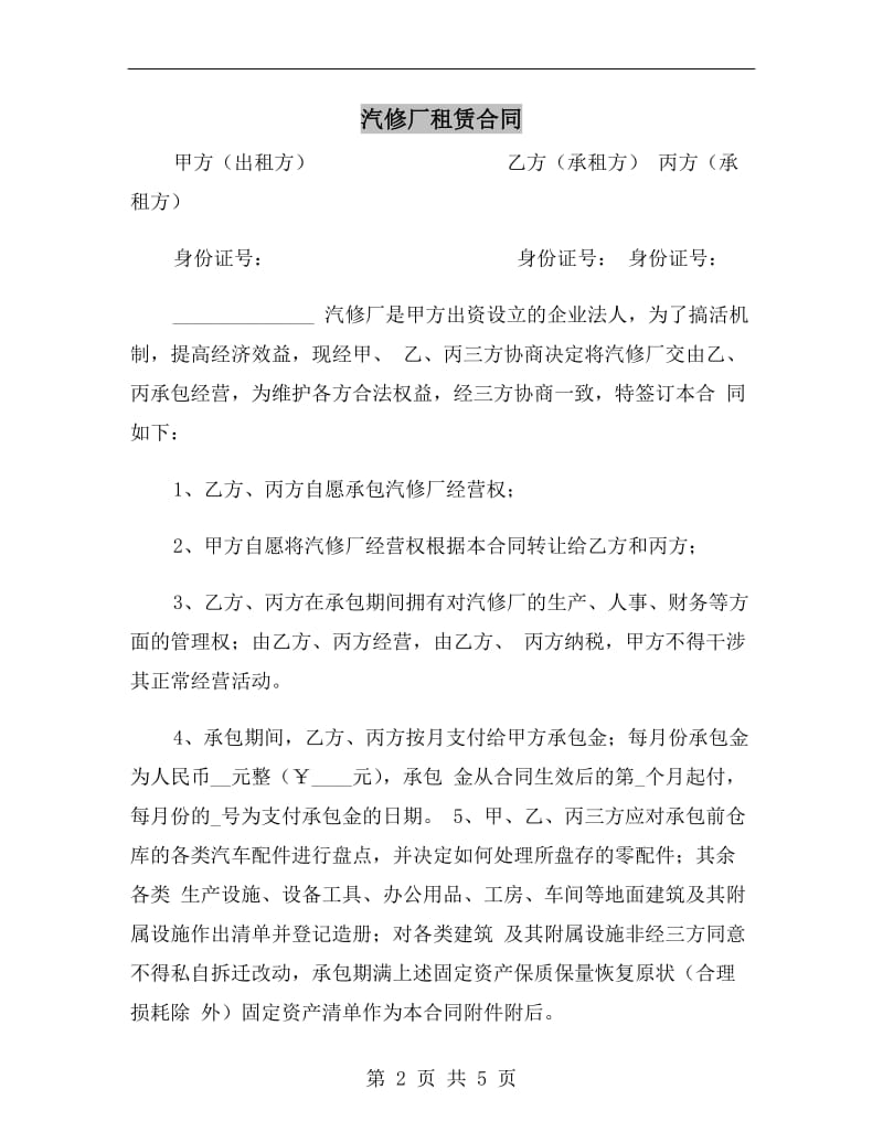 汽修厂租赁合同.doc_第2页