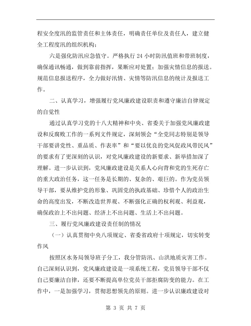 乡科级领导班子述职述廉情况报告.doc_第3页