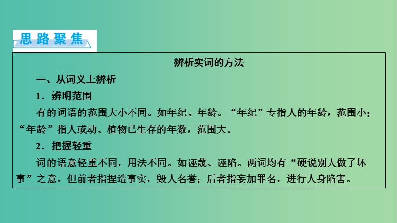 高考语文一轮复习 第5章 语言文字运用 第1讲 正确使用词语（含熟语） 第1节 正确使用实词课件.ppt_第3页