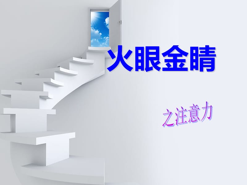 一年级数学找不同.ppt_第1页