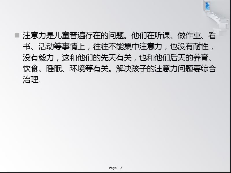 一年级数学找不同.ppt_第2页