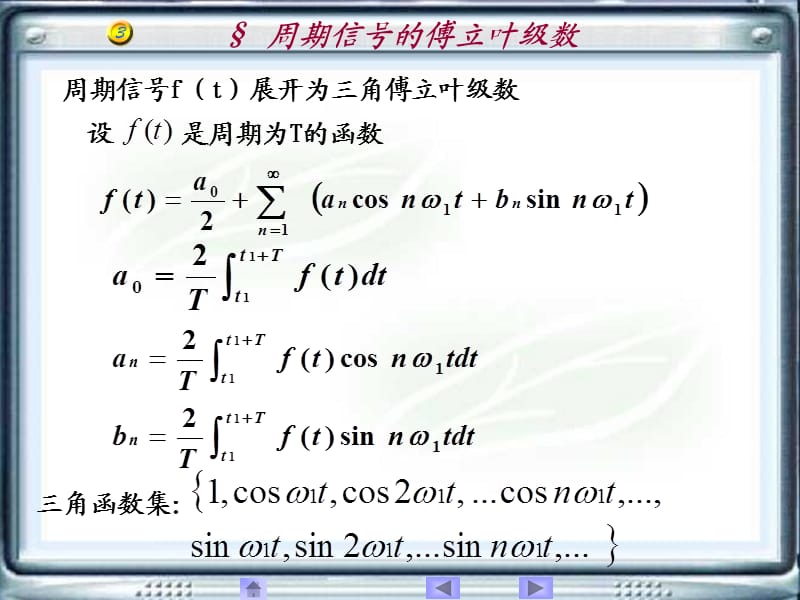 周期函数的傅里叶级数.ppt_第3页