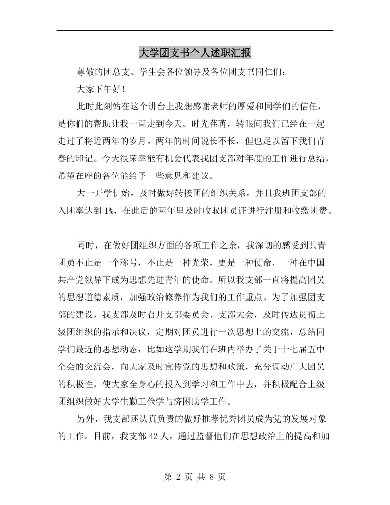 大学团支书个人述职汇报B.doc_第2页