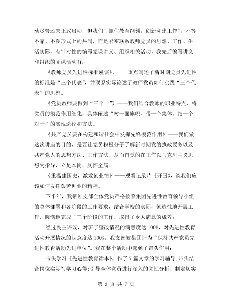 xx年2月教师述职述廉报告.doc_第3页