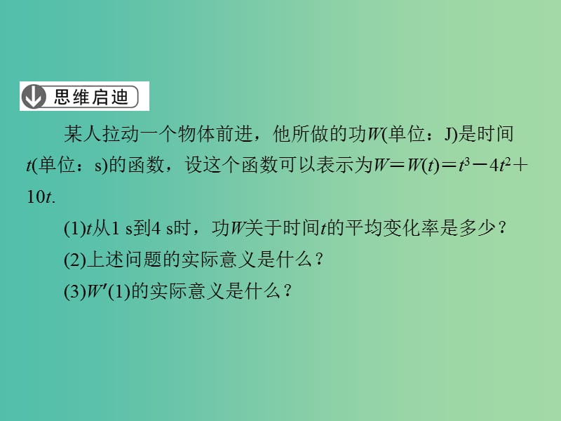 高中数学 第4章 导数应用 2.1 实际问题中导数的意义课件 北师大版选修1-1.ppt_第3页