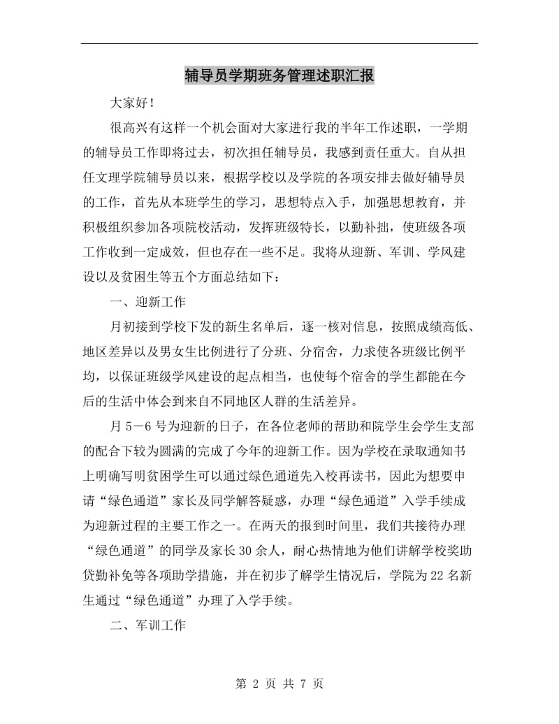 辅导员学期班务管理述职汇报.doc_第2页