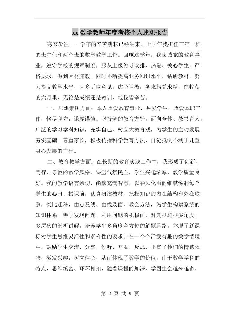 xx数学教师年度考核个人述职报告.doc_第2页