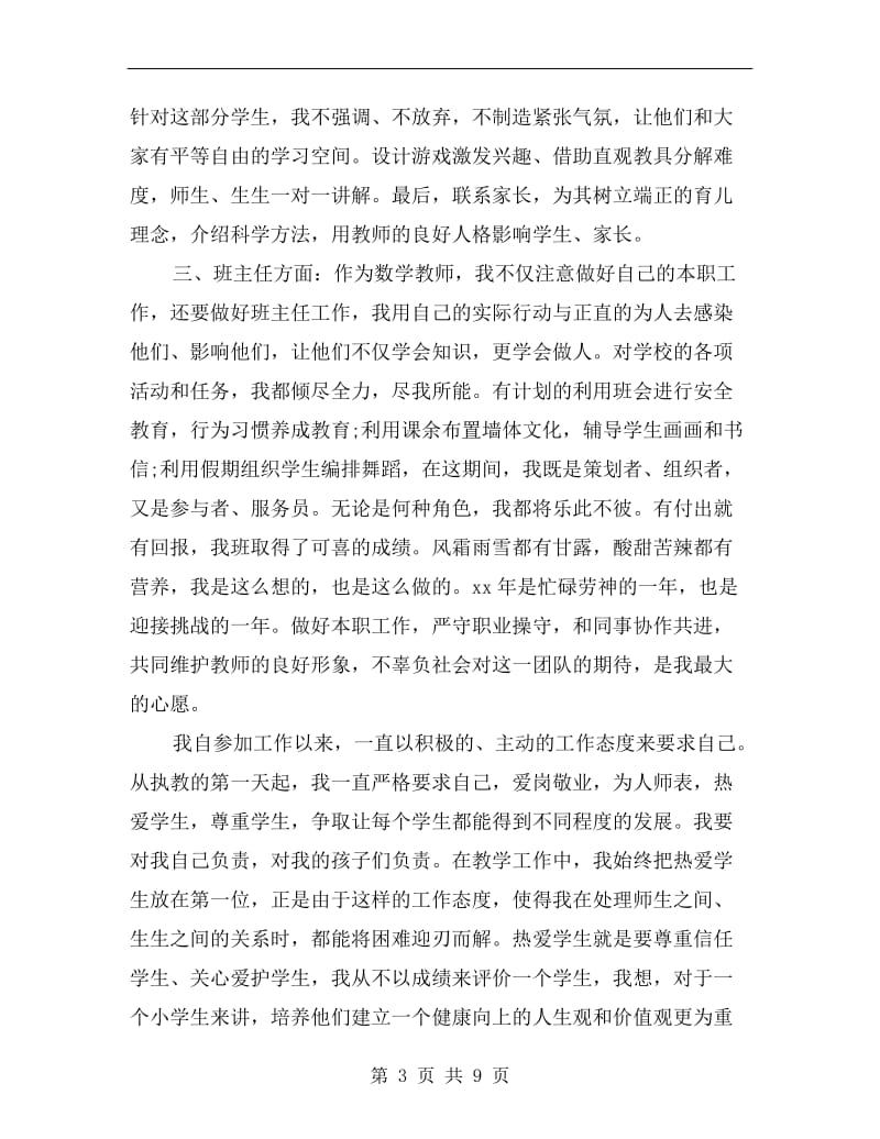 xx数学教师年度考核个人述职报告.doc_第3页