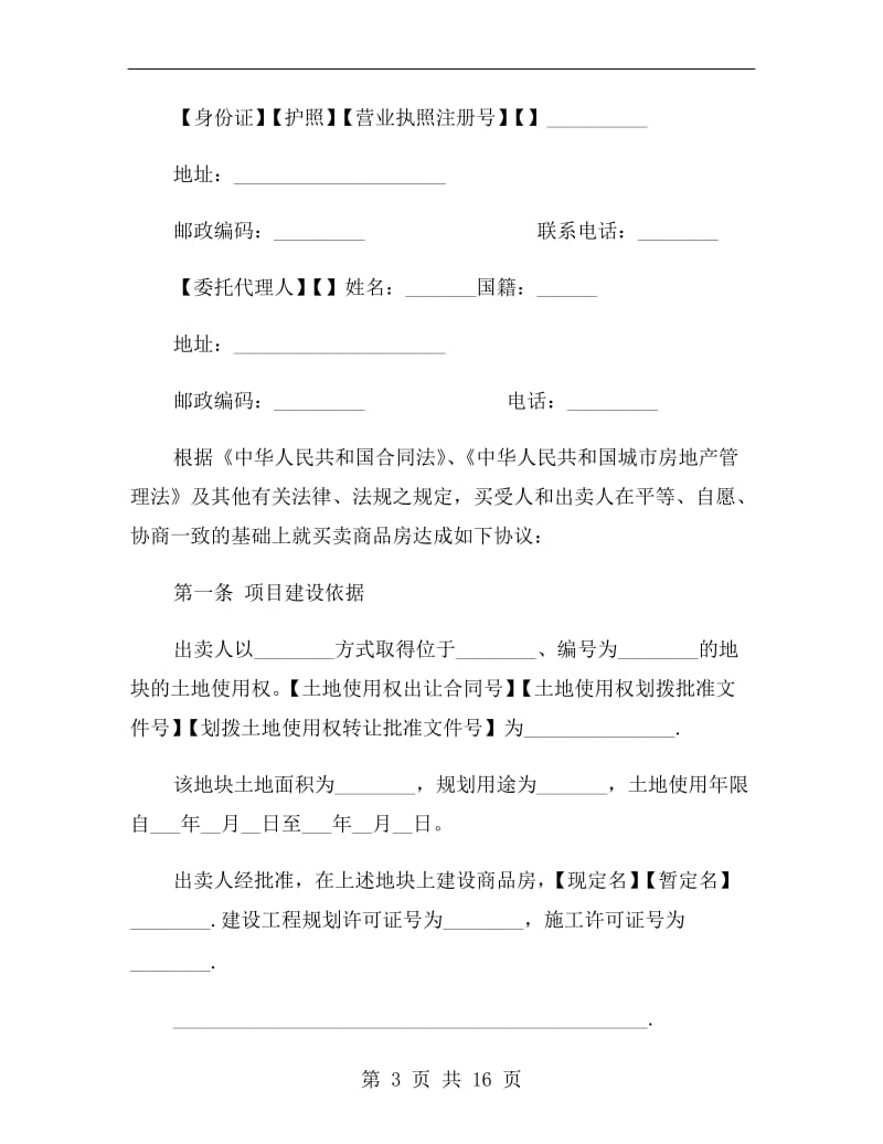 广州市商品房买卖合同范本.doc_第3页