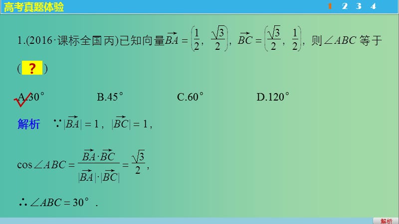 高考数学大二轮总复习与增分策略 专题三 三角函数、解三角形与平面向量 第3讲 平面向量课件(理).ppt_第3页