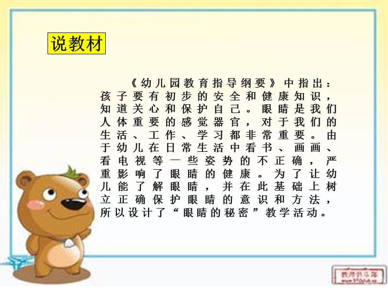 中班健康：眼睛的秘密.ppt_第2页