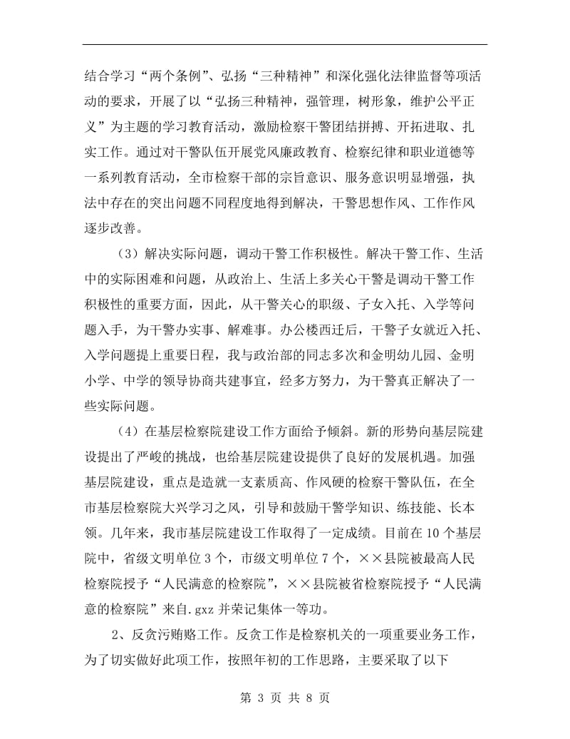 副检察长述职述廉报告.doc_第3页