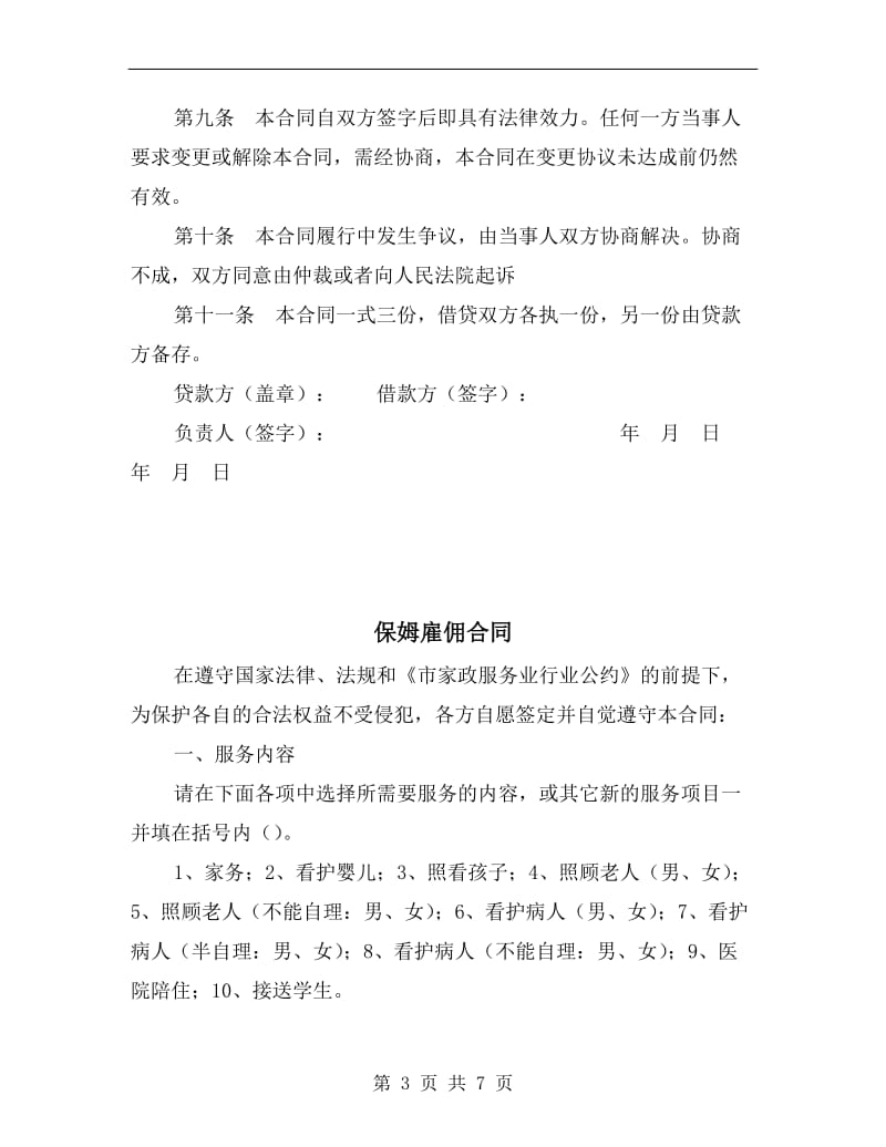 [合同协议]保单质押借款合同.doc_第3页