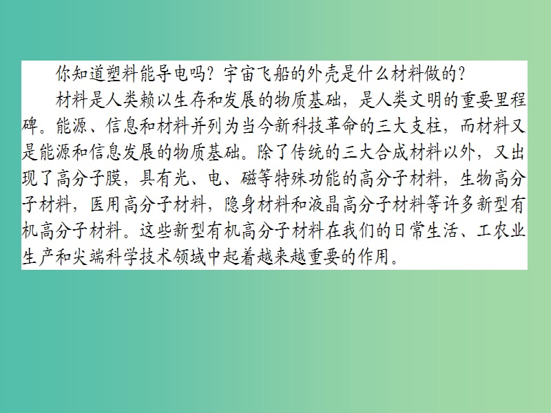 高中化学 5.3 功能高分子材料课件 新人教版选修5.ppt_第3页