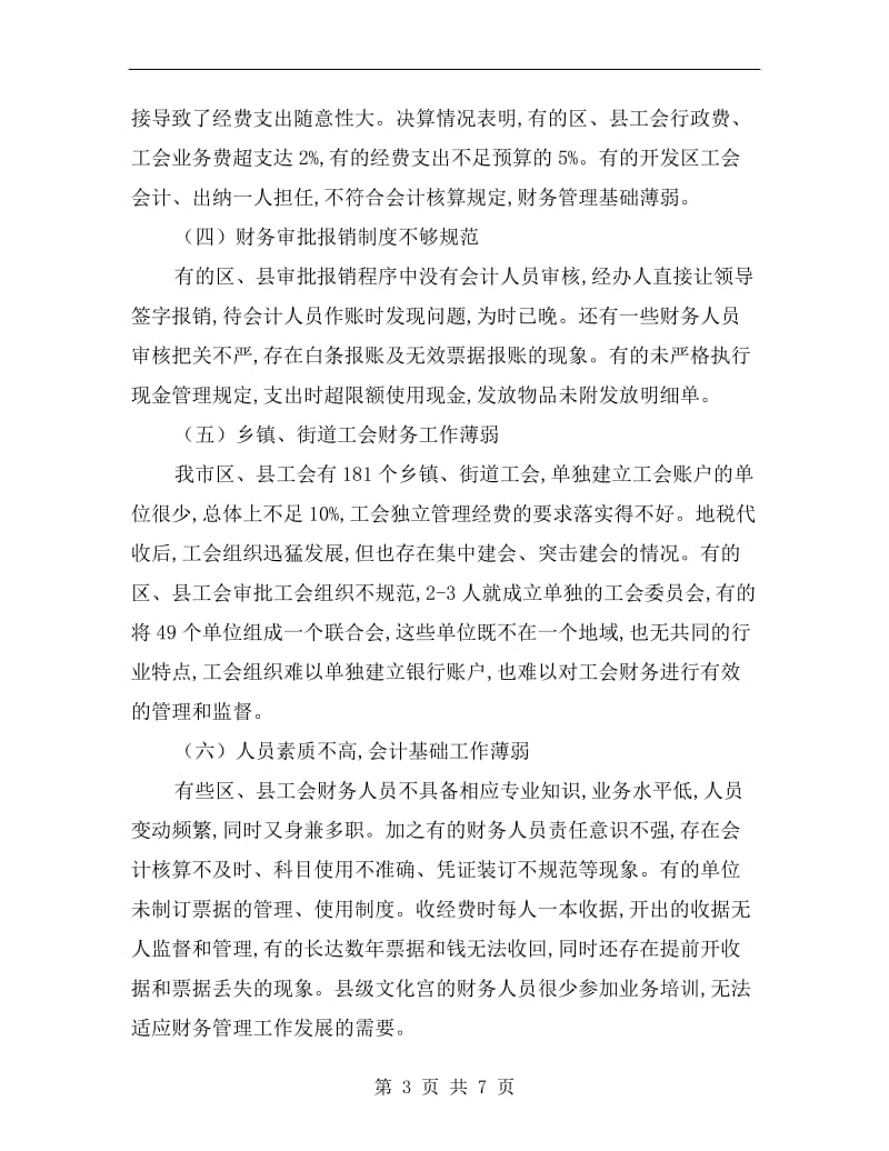 工会财务管理自查整改报告.doc_第3页