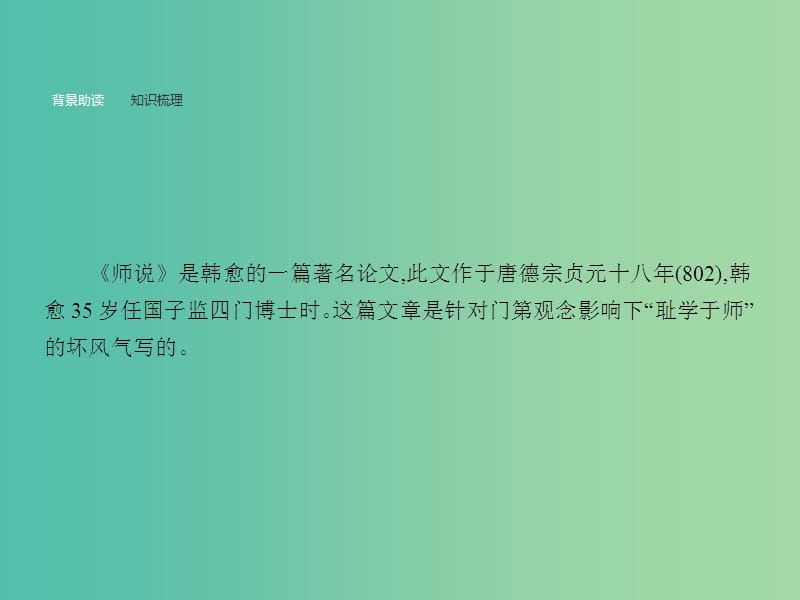 高中语文 3.11 课件 新人教版必修3.ppt_第3页