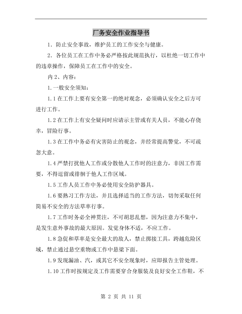 厂务安全作业指导书.doc_第2页