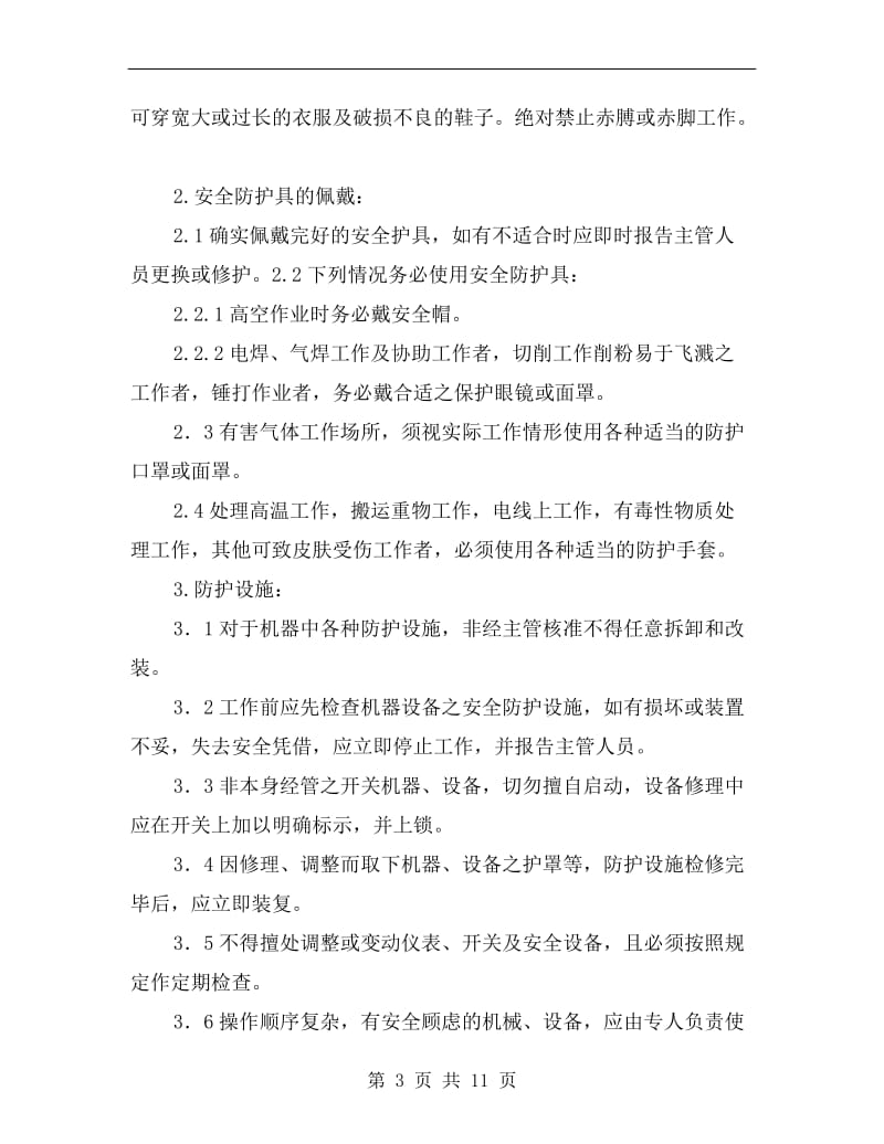 厂务安全作业指导书.doc_第3页