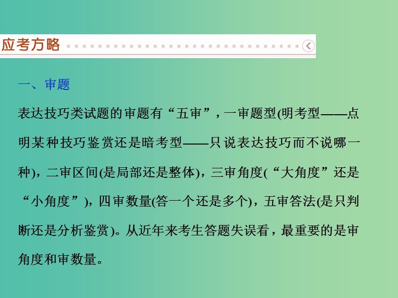 高中语文 第二单元 高考对接课件 新人教版必修4.ppt_第3页