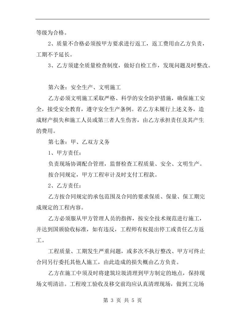 承包合同：钢结构承包合同样本.doc_第3页