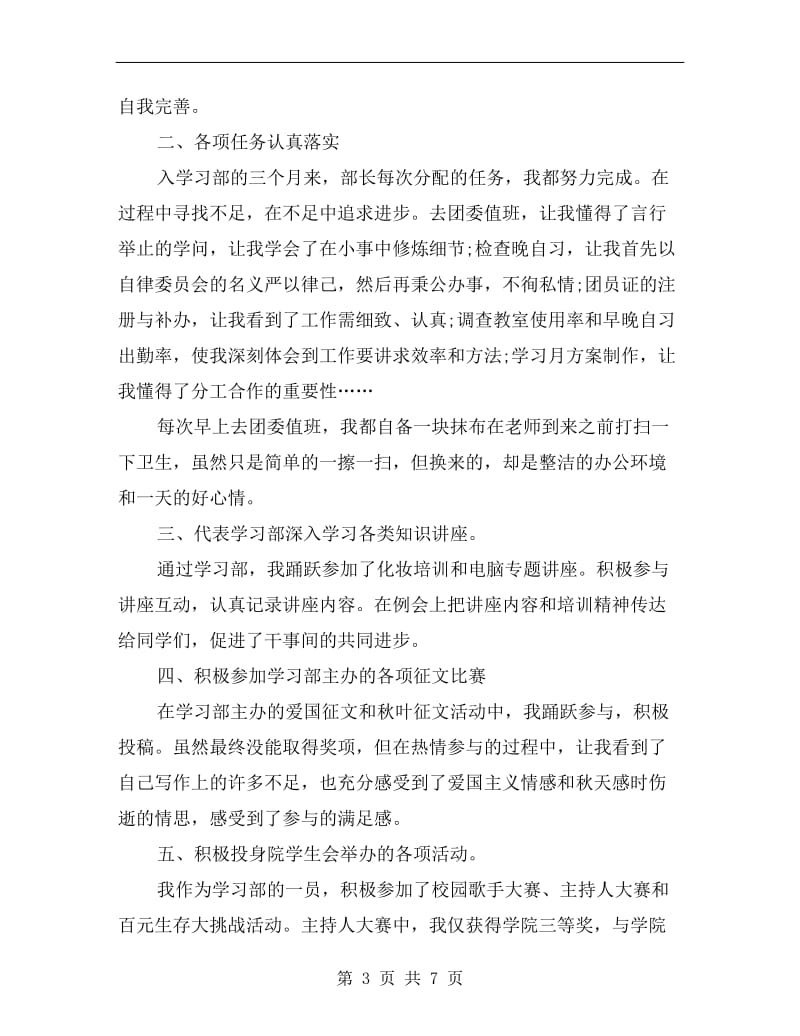 xx年大学生班干部个人述职报告范文B.doc_第3页