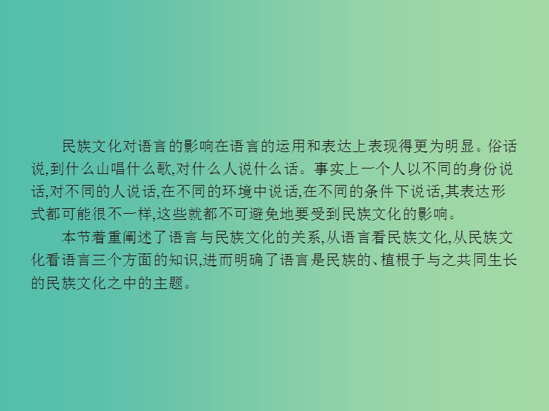 高中语文 6.4 入乡问俗-语言和文化课件 新人教选修《语言文字应用》.ppt_第3页